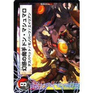 デュエル・マスターズ マシュマロ人形ザビ・ポリマ/DMR01/ファースト