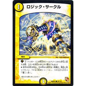 デュエルマスターズ ロジック・サークル/DMR01/ファースト・コンタクト/デュエマ｜card-museum