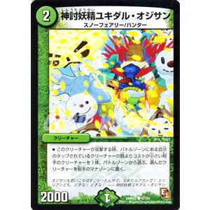 デュエルマスターズ 神討妖精ユキダル・オジサン/DMR02/ダークサイド/デュエマ｜card-museum