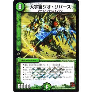 デュエル・マスターズ 大宇宙ジオ・リバース（ベリーレアカード