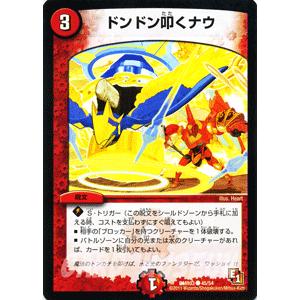 デュエル・マスターズ ドンドン叩くナウ/DMR03/ガイアール・ビクトリー