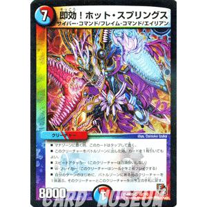 デュエルマスターズ 即効！ホット・スプリングス（ベリーレアカード 