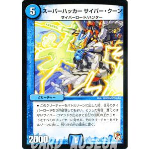 デュエルマスターズ スーパーハッカー サイバー・クーン/DMR05/ゴールデン・エイジ/デュエマ｜card-museum