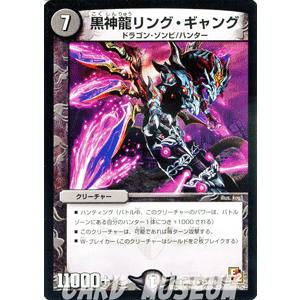 デュエルマスターズ 黒神龍リング・ギャング/DMR05/ゴールデン・エイジ/デュエマ｜card-museum