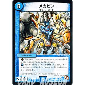 デュエル・マスターズ メカピン/DMR05/ゴールデン・エイジ/デュエマ : カードミュージアム Yahoo!店 - 通販 - Yahoo ...