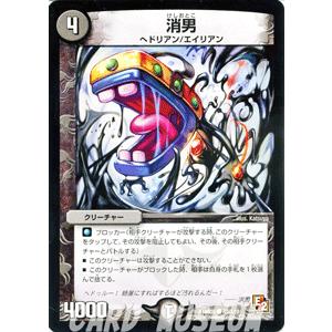 デュエル・マスターズ 消男/DMR05/ゴールデン・エイジ/デュエマ