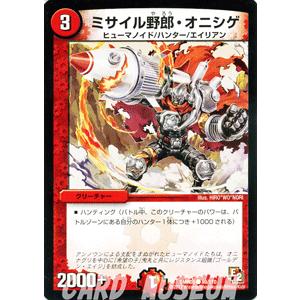 デュエル・マスターズ ミサイル野郎・オニシゲ/DMR05/ゴールデン