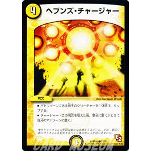 デュエルマスターズ ヘブンズ チャージャー Dmr06 ビクトリー ラッシュ デュエマ Dmr06 037 C カードミュージアム Yahoo 店 通販 Yahoo ショッピング