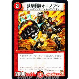 デュエル・マスターズ 鉄拳制裁オニノブシ/DMR06/ビクトリー・ラッシュ