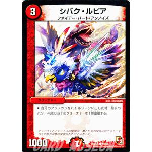 デュエルマスターズ シバク ルピア Dmr06 ビクトリー ラッシュ デュエマ Dmr06 049 C カードミュージアム Yahoo 店 通販 Yahoo ショッピング