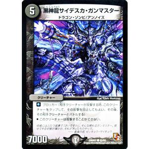 デュエル・マスターズ 黒神龍サイデスカ・ガンマスター/DMR07