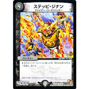 デュエル・マスターズ デュエルマスターズ ステッピ・ジナン/DMR07