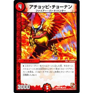 デュエル・マスターズ アチョッピ・チョーナン/DMR07/ゴールデン