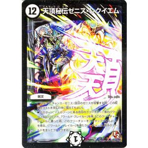 デュエル・マスターズ 天頂秘伝ゼニス・レクイエム（シークレットレア