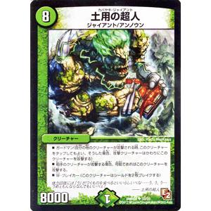 デュエル・マスターズ 土用の超人/DMR08/グレイト・ミラクル/デュエマ