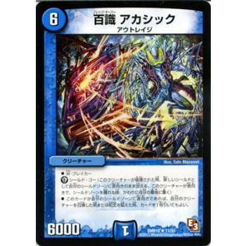 デュエル・マスターズ 百識 アカシック/DMR10/デッド&ビート/デュエマ