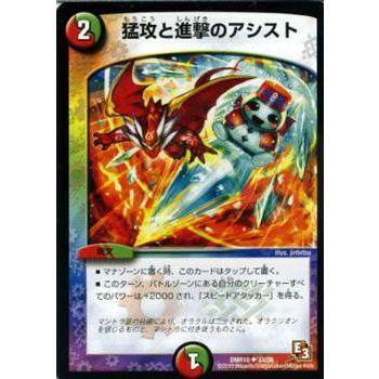 デュエル・マスターズ 猛攻と進撃のアシスト/DMR10/デッド&ビート