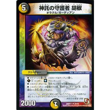 デュエルマスターズ 神託の守護者 胡椒 Dmr11 ウルトラvマスター デュエマ Dmr11 029 Uc カードミュージアム Yahoo 店 通販 Yahoo ショッピング