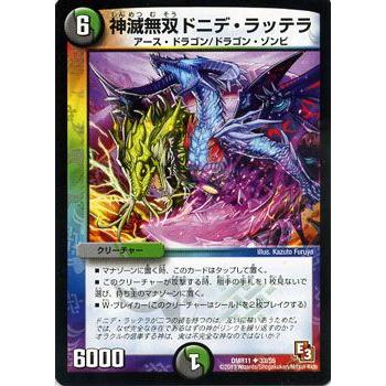 デュエル・マスターズ 神滅無双 ドニデ・ラッテラ/DMR11/ウルトラV