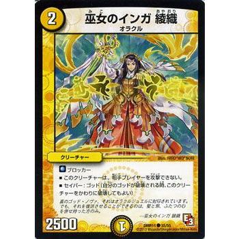デュエル・マスターズ 巫女のインガ 綾織/DMR11/ウルトラVマスター