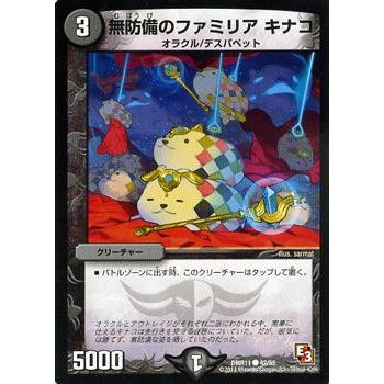 デュエル・マスターズ 無防備のファミリア キナコ/DMR11/ウルトラV