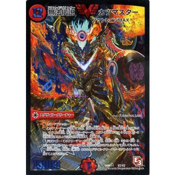 カツマスター シークレット エラー ARS10+ DMR-11/秘V2b/SS/無法伝説