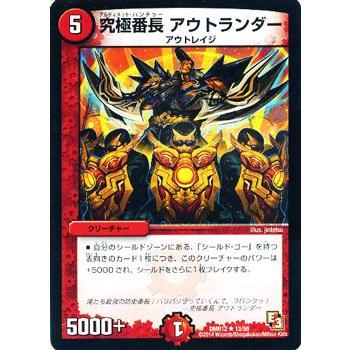 デュエル・マスターズ 究極番長 アウトランダー/DMR12/オメガ