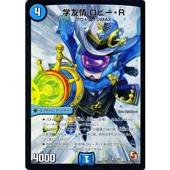 デュエル・マスターズ 学友情 ロビー・R/DMR12/オメガ∞マックス