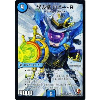 デュエルマスターズ 学友情 ロビー・R/DMR12/オメガ∞マックス/デュエマ｜card-museum