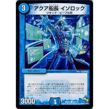 アクア船長　イソロック デュエル・マスターズ アクア船長 イソロック/DMR13/龍解ガイギンガ