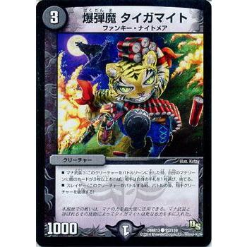 デュエル・マスターズ 爆弾魔 タイガマイト/DMR13/龍解ガイギンガ