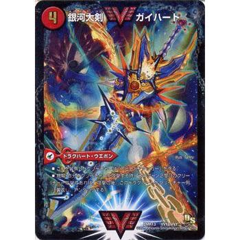 デュエル・マスターズ 銀河大剣 ガイハート／熱血星龍 ガイギンガ(金