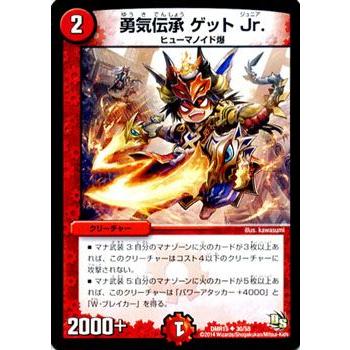 デュエル・マスターズ 勇気伝承 ゲット Jr./DMR15/双剣オウギンガ 