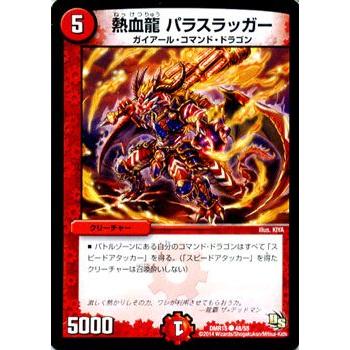 デュエル・マスターズ 熱血龍 パラスラッガー/DMR15/双剣オウギンガ