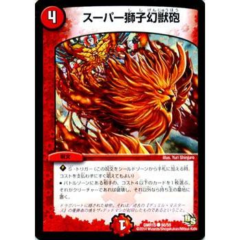 デュエル・マスターズ スーパー獅子幻獣砲/DMR15/双剣オウギンガ