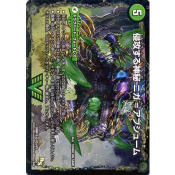 デュエルマスターズ　カードゲーム デュエル・マスターズ 攻する神秘 ニガ=アブシューム／五邪王 ニガ