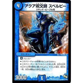 デュエル・マスターズ アクア呪文師 スペルビー/DMR16極/超戦ガイ