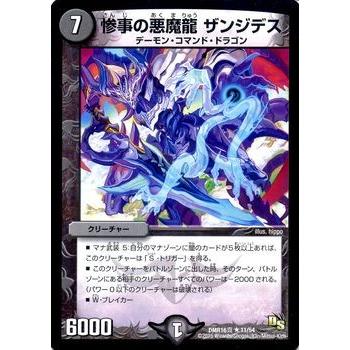 デュエル・マスターズ 惨事の悪魔龍 ザンジデス/DMR16真/超戦ガイ