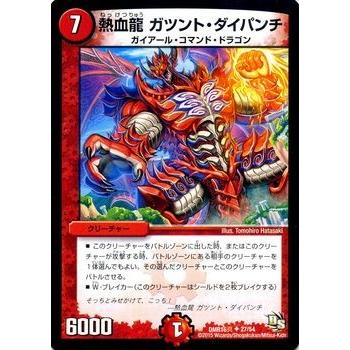 デュエル・マスターズ 熱血龍 ガツント・ダイパンチ/DMR16真/超戦ガイ