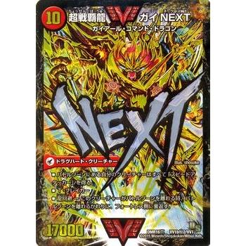 デュエル・マスターズ　超戦覇龍ガイnext 超戦覇龍 ガイNEXT [(秘)あり]【デュエルマスターズトレカお買得
