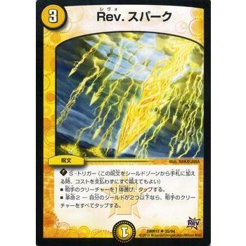 デュエル・マスターズ Rev.スパーク/DMR17/第1章/燃えろドギラゴン