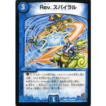 デュエル・マスターズ Rev.スパイラル/DMR17/第1章/燃えろドギラゴン