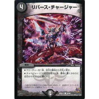 デュエルマスターズ リバース・チャージャー/DMR17/第1章/燃えろドギラゴン！！/デュエマ｜card-museum