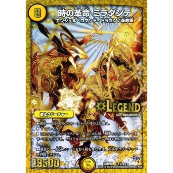 デュエル・マスターズ 時の革命 ミラダンテ(秘2)（シークレットレア 