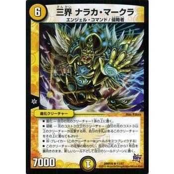 デュエル・マスターズ 三界 ナラカ・マークラ（レアカード）/革命 禁断