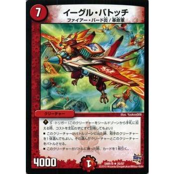 デュエル・マスターズ イーグル・バトッチ（レアカード）/革命 禁断の