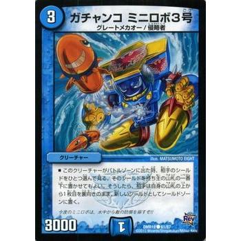 デュエル・マスターズ ガチャンコ ミニロボ3号/革命 禁断のドキンダムX