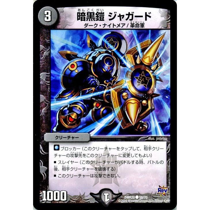 デュエルマスターズ 暗黒鎧 ジャガード/革命 正体判明のギュウジン丸 