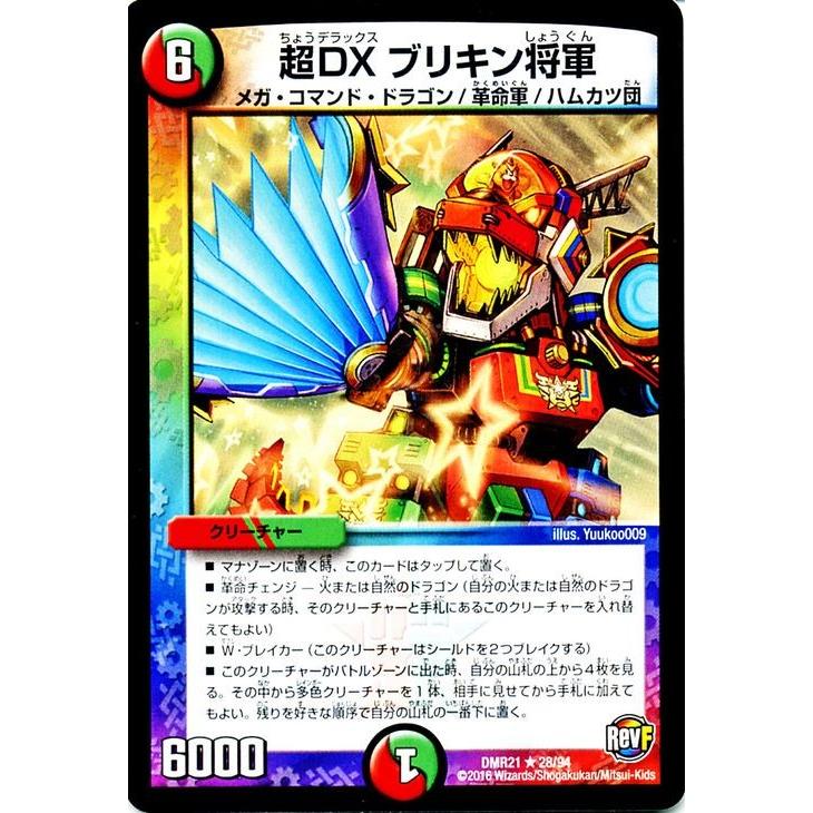 デュエルマスターズ 超dx ブリキン将軍 レアカード 革命ファイナル ハムカツ団とドギラゴン剣 Dmr21 デュエマ Dmr21 028 R カードミュージアム Yahoo 店 通販 Yahoo ショッピング
