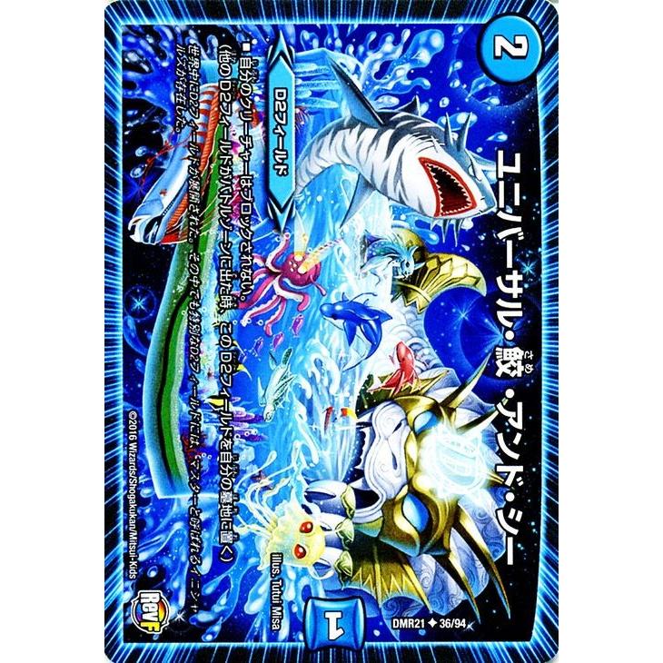 デュエル・マスターズ ユニバーサル・鮫・アンド・シー/革命ファイナル 